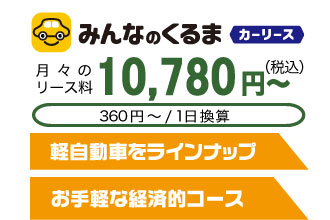 中古車リース「安心LIFE」プラン