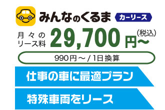 中古車リース「満足LIFE」プラン